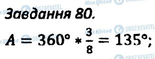 ГДЗ Геометрия 8 класс страница 80