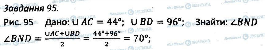 ГДЗ Геометрия 8 класс страница 95