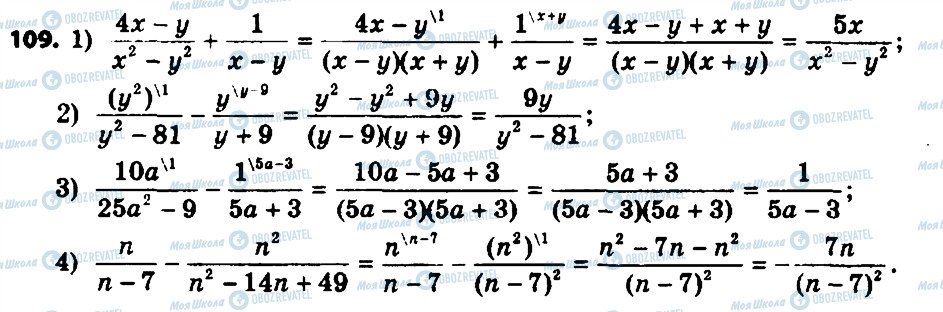 ГДЗ Алгебра 8 класс страница 109