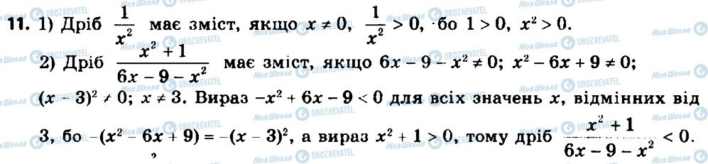 ГДЗ Алгебра 8 класс страница 11