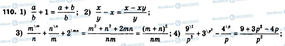 ГДЗ Алгебра 8 клас сторінка 110