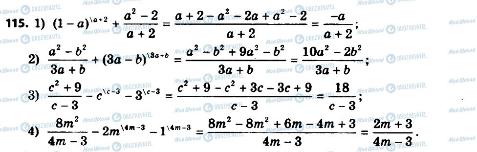 ГДЗ Алгебра 8 класс страница 115