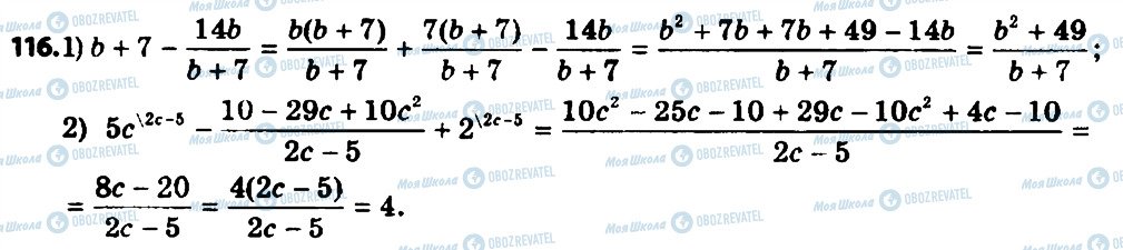 ГДЗ Алгебра 8 клас сторінка 116