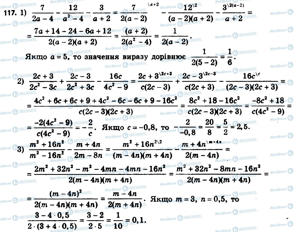 ГДЗ Алгебра 8 клас сторінка 117