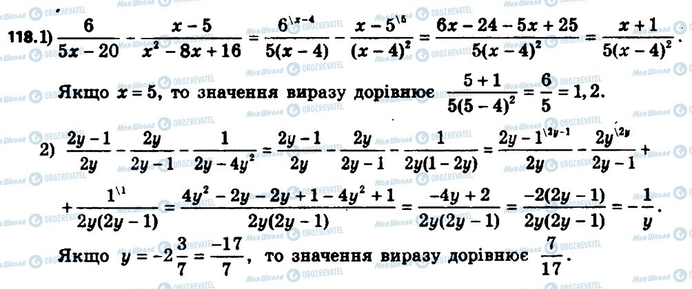 ГДЗ Алгебра 8 клас сторінка 118