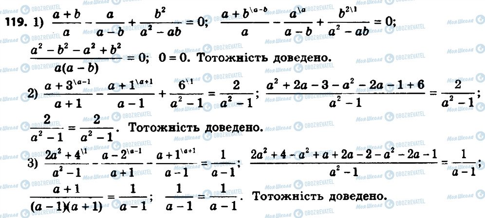 ГДЗ Алгебра 8 клас сторінка 119