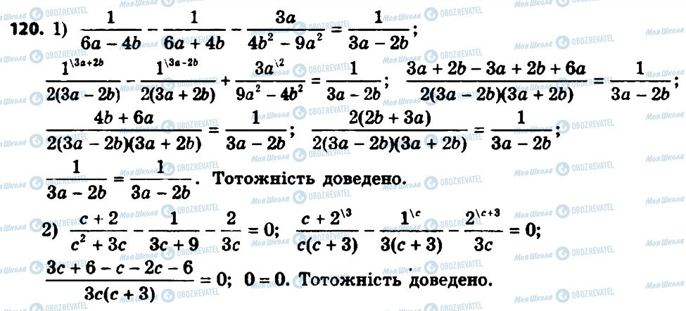 ГДЗ Алгебра 8 класс страница 120