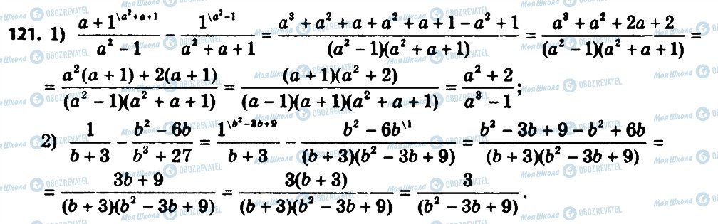ГДЗ Алгебра 8 класс страница 121