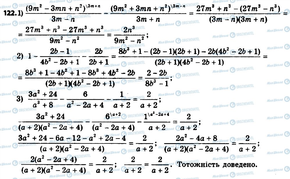 ГДЗ Алгебра 8 клас сторінка 122