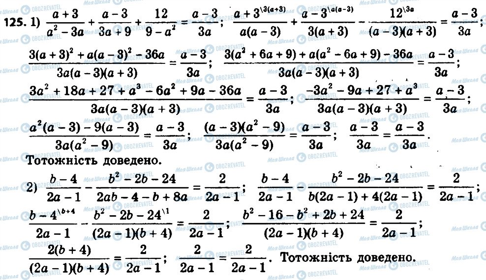 ГДЗ Алгебра 8 клас сторінка 125