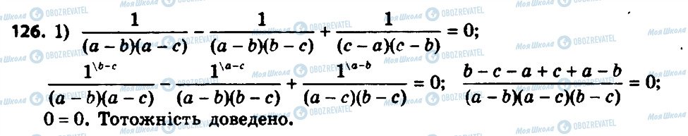ГДЗ Алгебра 8 клас сторінка 126