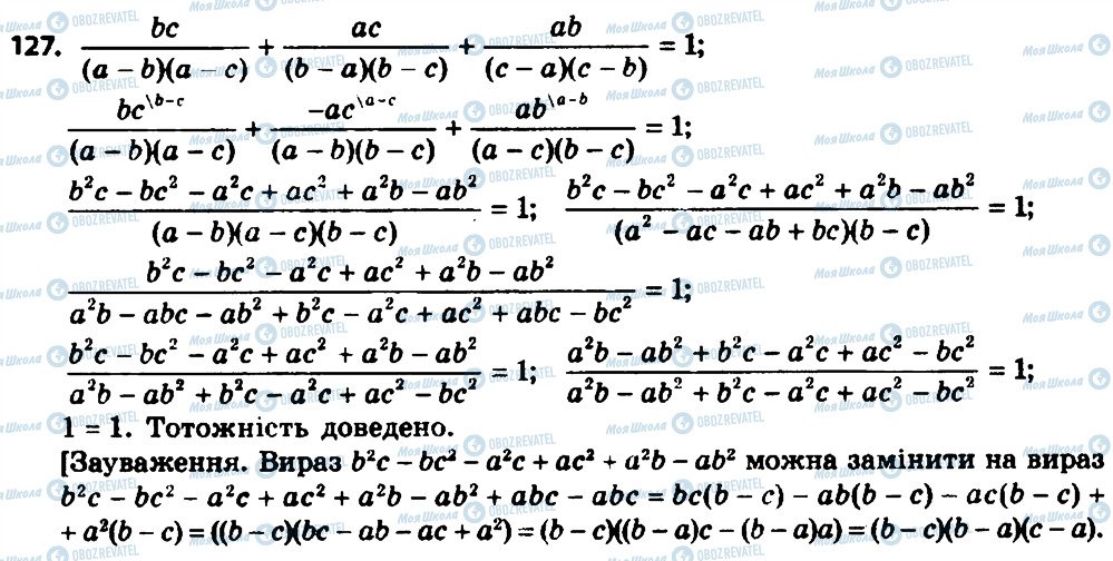 ГДЗ Алгебра 8 клас сторінка 127