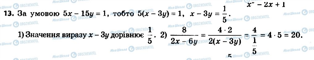 ГДЗ Алгебра 8 клас сторінка 13