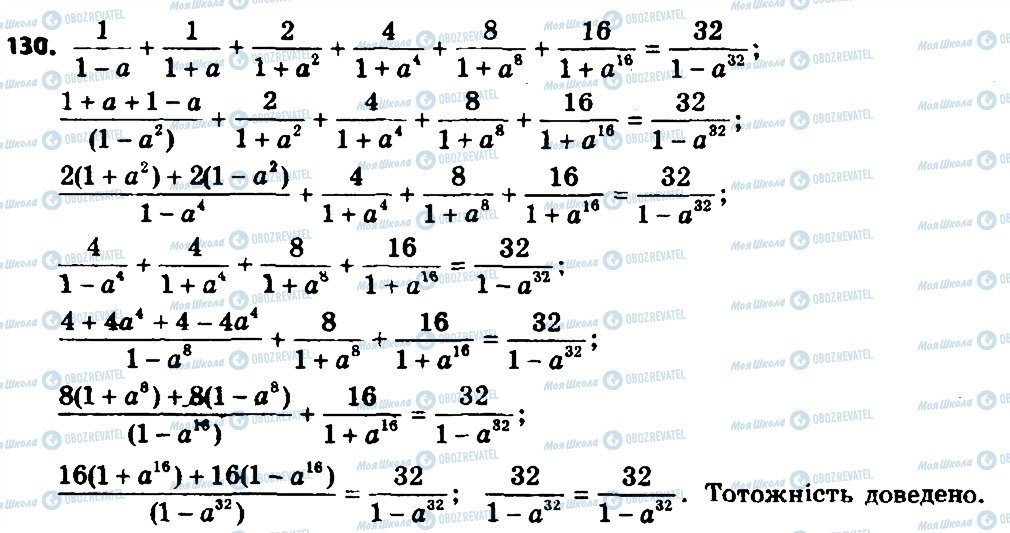 ГДЗ Алгебра 8 клас сторінка 130