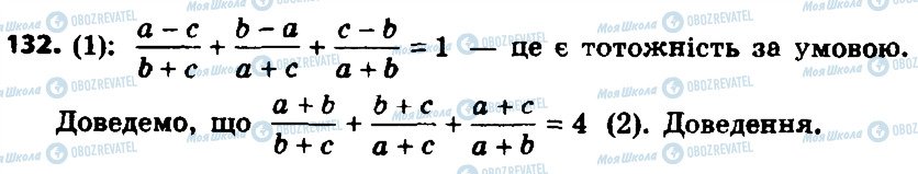 ГДЗ Алгебра 8 клас сторінка 132