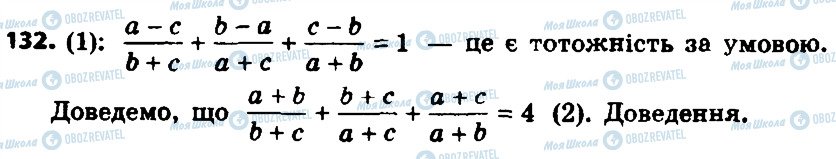 ГДЗ Алгебра 8 класс страница 132