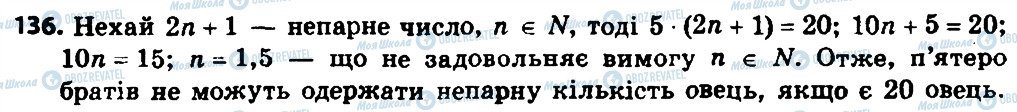 ГДЗ Алгебра 8 клас сторінка 136