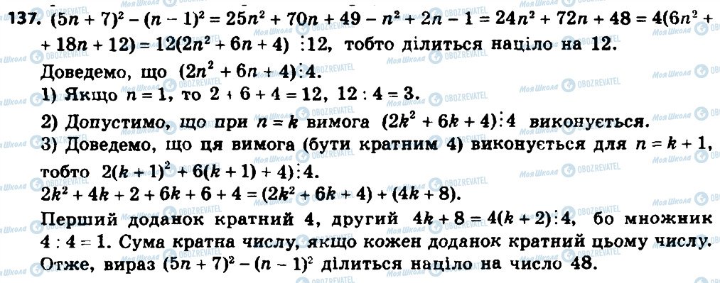 ГДЗ Алгебра 8 клас сторінка 137