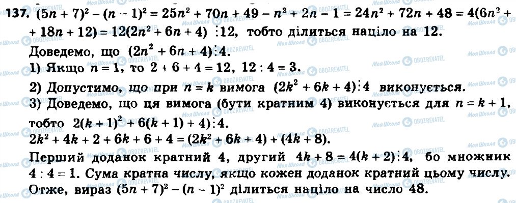 ГДЗ Алгебра 8 клас сторінка 137