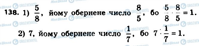 ГДЗ Алгебра 8 клас сторінка 138