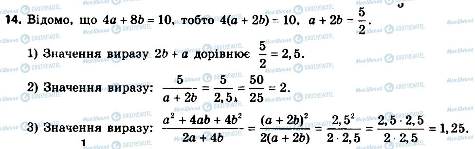 ГДЗ Алгебра 8 класс страница 14