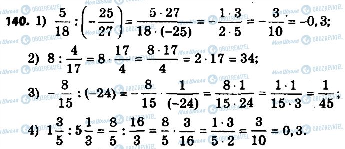 ГДЗ Алгебра 8 класс страница 140