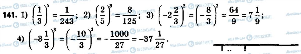 ГДЗ Алгебра 8 клас сторінка 141