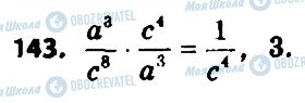 ГДЗ Алгебра 8 клас сторінка 143