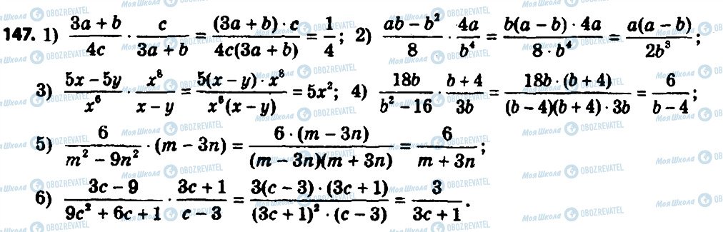 ГДЗ Алгебра 8 клас сторінка 147
