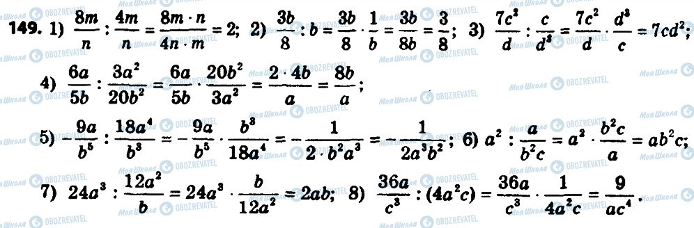 ГДЗ Алгебра 8 класс страница 149