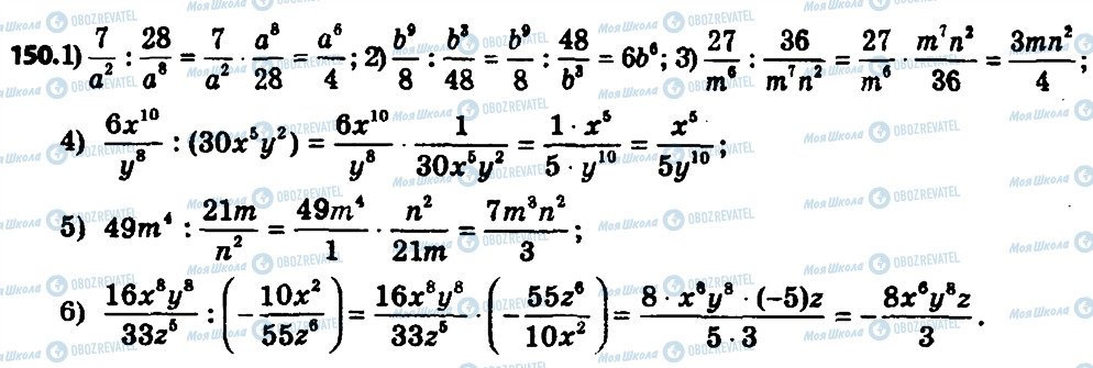 ГДЗ Алгебра 8 клас сторінка 150