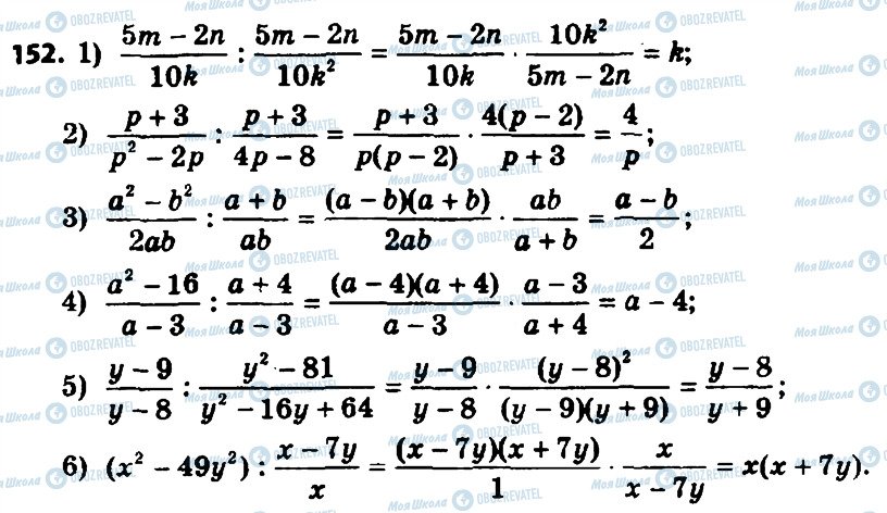 ГДЗ Алгебра 8 класс страница 152