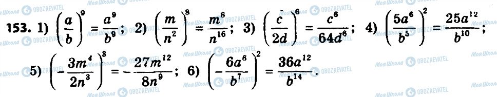 ГДЗ Алгебра 8 клас сторінка 153