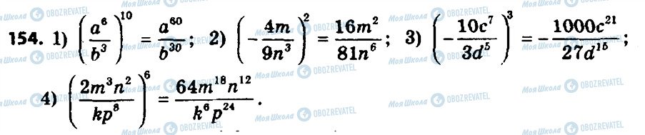ГДЗ Алгебра 8 класс страница 154