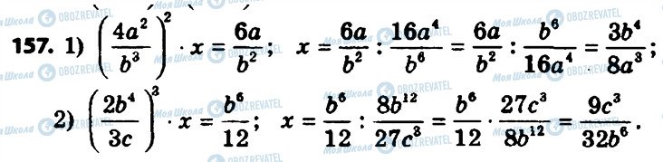 ГДЗ Алгебра 8 класс страница 157