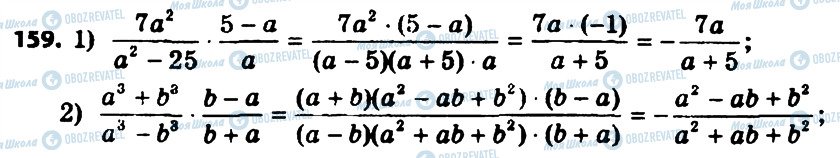 ГДЗ Алгебра 8 класс страница 159