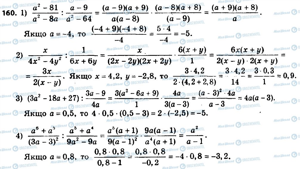 ГДЗ Алгебра 8 клас сторінка 160