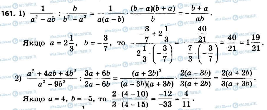 ГДЗ Алгебра 8 клас сторінка 161