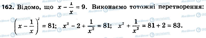 ГДЗ Алгебра 8 класс страница 162