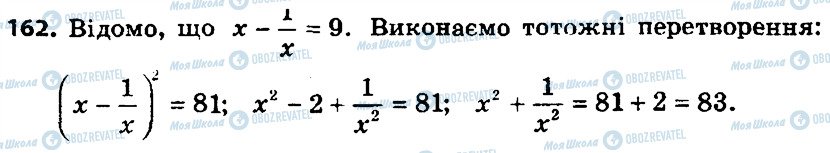 ГДЗ Алгебра 8 клас сторінка 162