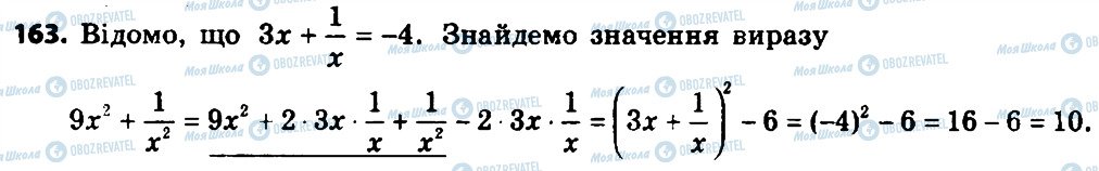 ГДЗ Алгебра 8 клас сторінка 163