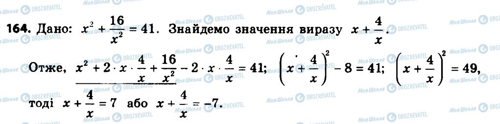 ГДЗ Алгебра 8 класс страница 164