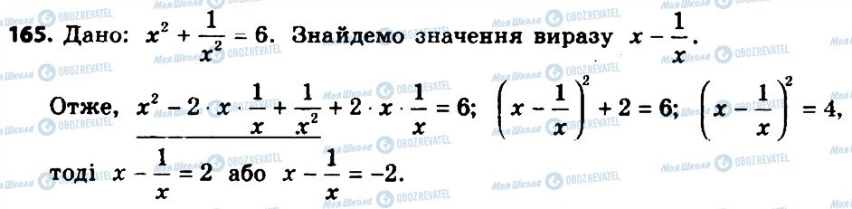 ГДЗ Алгебра 8 клас сторінка 165