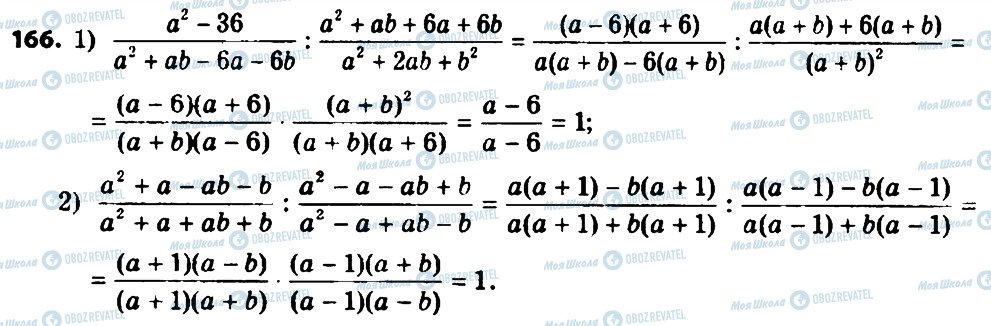 ГДЗ Алгебра 8 класс страница 166