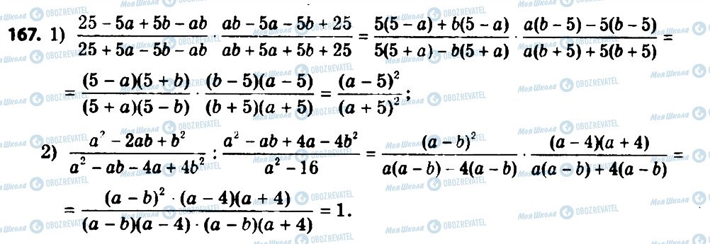ГДЗ Алгебра 8 клас сторінка 167