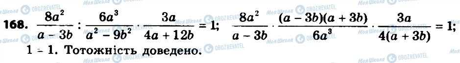 ГДЗ Алгебра 8 клас сторінка 168