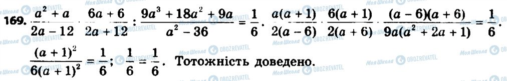 ГДЗ Алгебра 8 клас сторінка 169