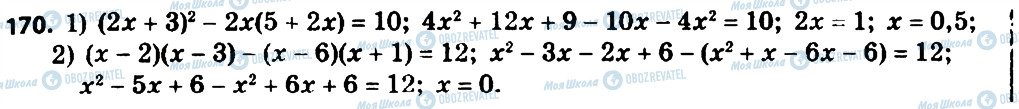 ГДЗ Алгебра 8 клас сторінка 170