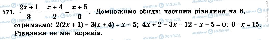 ГДЗ Алгебра 8 клас сторінка 171