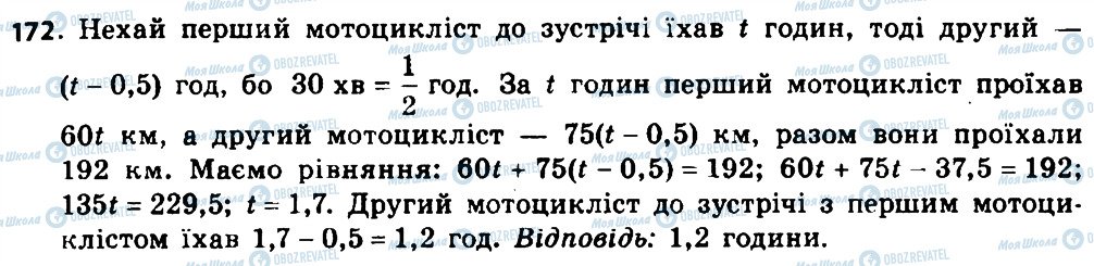 ГДЗ Алгебра 8 клас сторінка 172